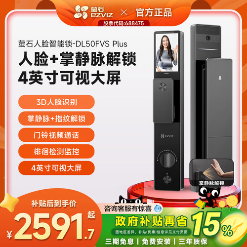 萤石DL50FVSPlus智能门锁