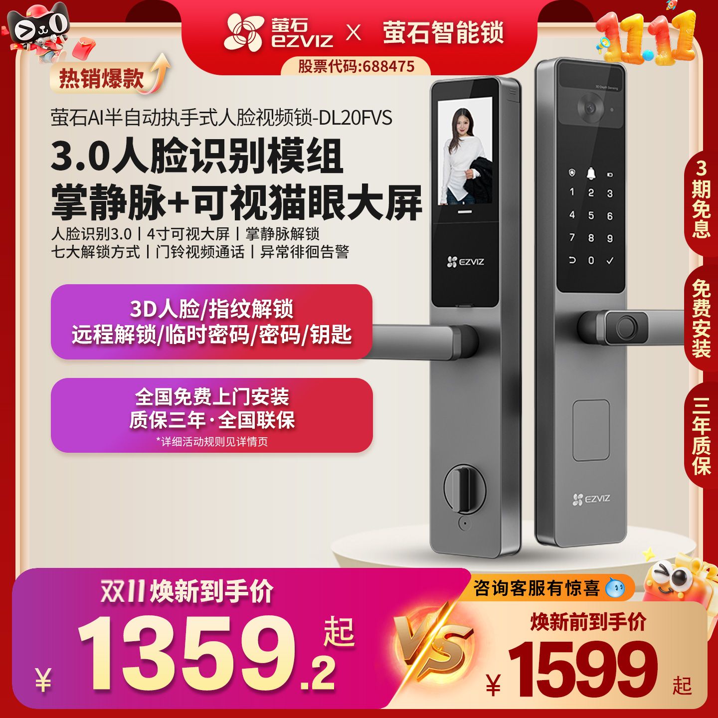 萤石DL20FV人脸锁指纹锁智能锁