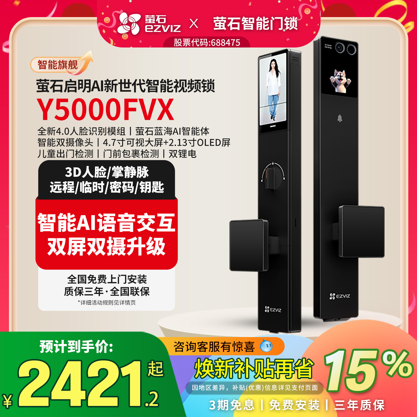 萤石启明AI智能人脸锁Y5000FVX