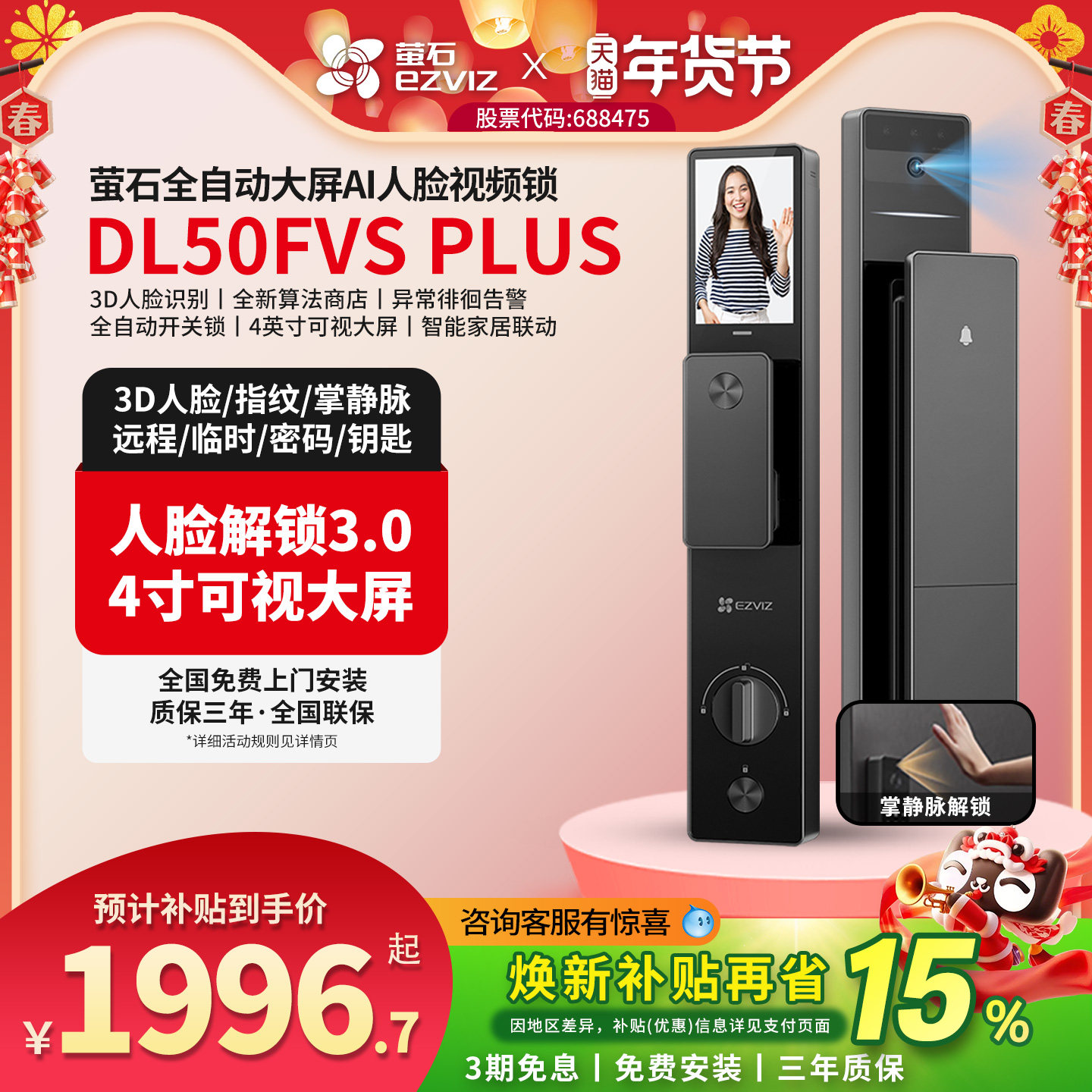 萤石AI3D人脸识别DL50FVS Plus猫眼大屏可视频锁电子锁家用智能锁,基础建材,入户门智能锁,淘宝优惠券,粉丝福利购,淘宝优惠卷