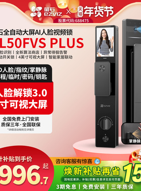 萤石AI3D人脸识别DL50FVS Plus猫眼大屏可视频锁电子锁家用智能锁