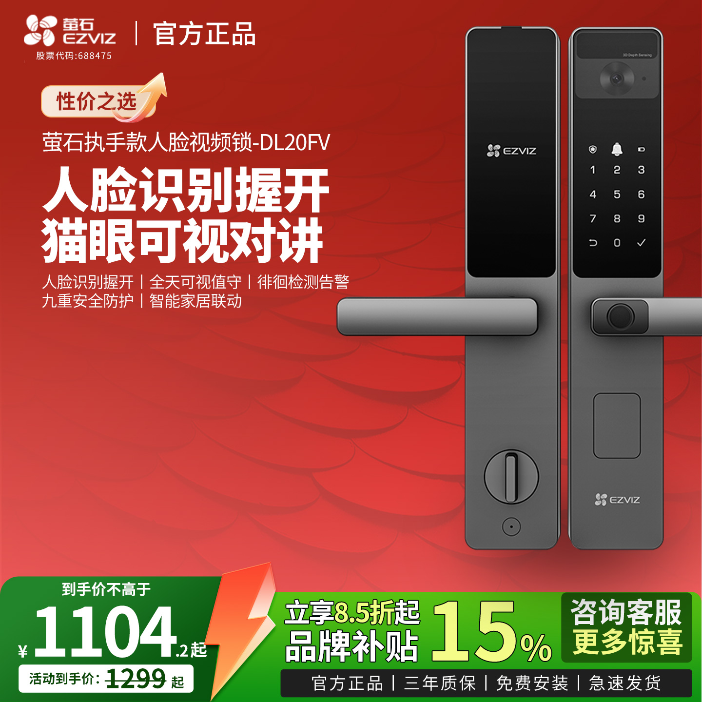 萤石DL20FV人脸锁指纹锁智能锁