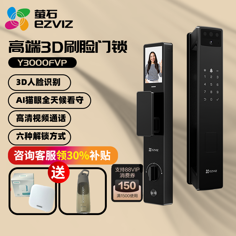 萤石Y3000FVP指纹密码智能门锁
