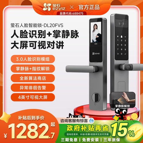 萤石DL20FVS人脸锁指纹锁智能锁