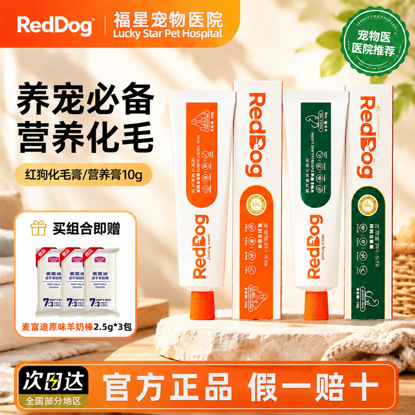 红狗化毛膏营养膏猫狗用八合一排毛猫草片乳铁蛋白维生素营养补充图片