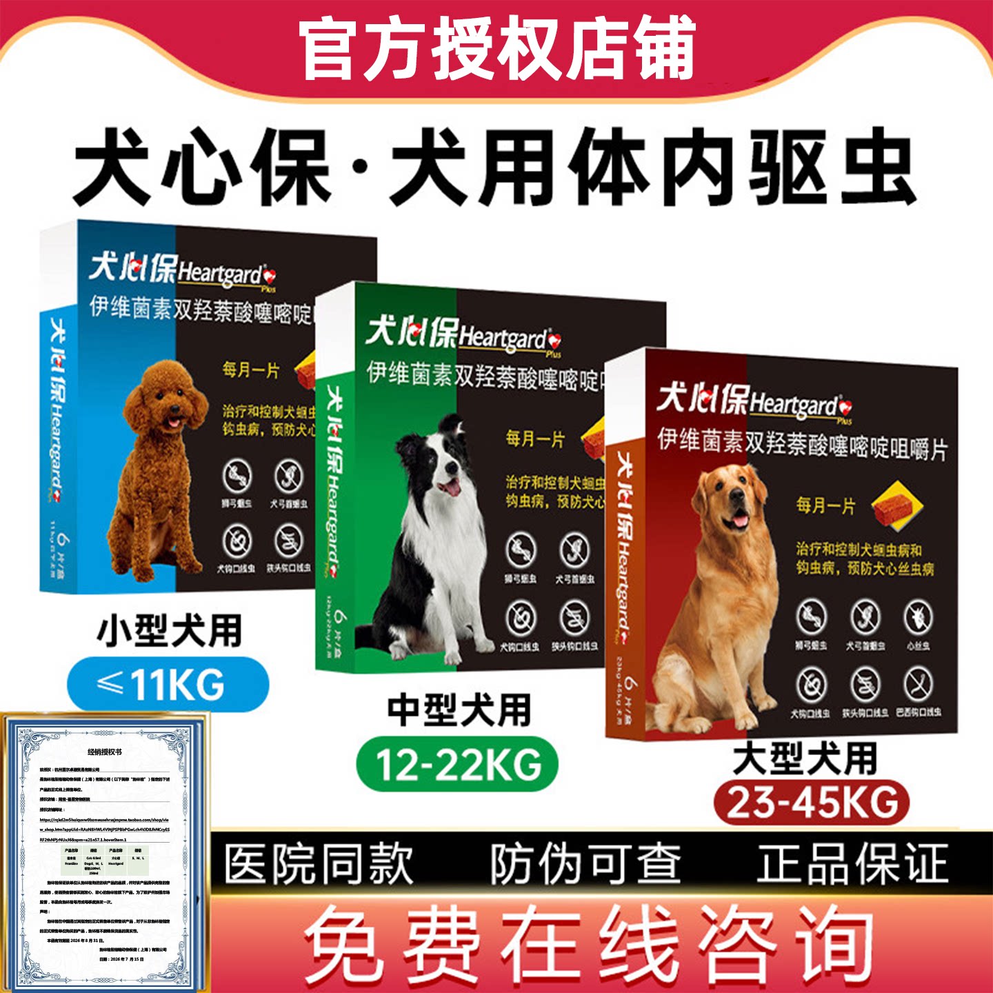 犬心保驱虫药内驱福来恩体外驱虫滴剂狗狗驱虫药体内外一体进口药
