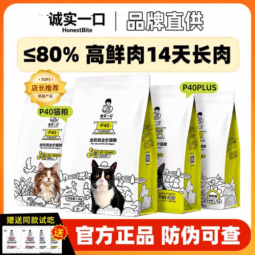诚实一口成幼猫P40plus系列+试吃