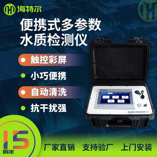 便携式水质检测仪PH浊度计氨氮悬浮物溶解氧自动测定仪