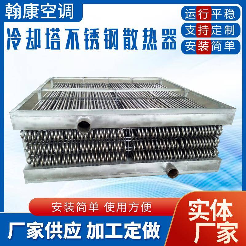 304不锈钢散热器紫铜管散热器工业热水降温蛇形管散热器冷却盘管