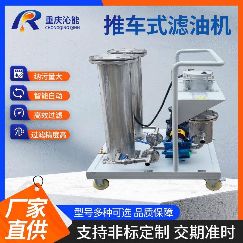 厂家供应JL系列不锈钢防爆型推车式滤油机移动便捷滤油加油抽油