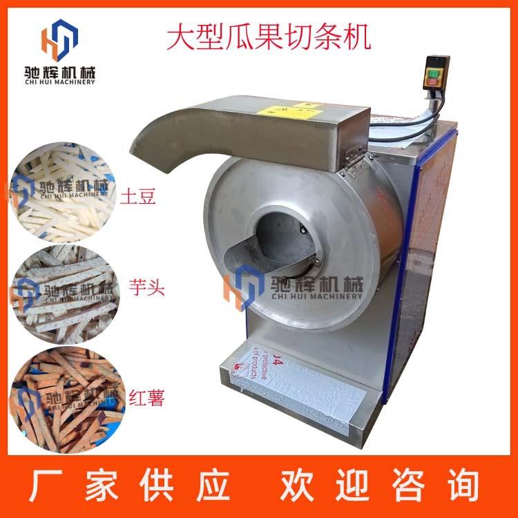 商用果蔬切条机大型自动薯片薯条机木瓜切丝机红薯土豆切条机