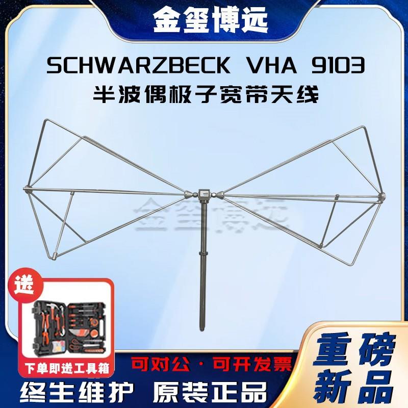 VHA9103半波偶极子宽带天线偶极天线30MHz-300MHz