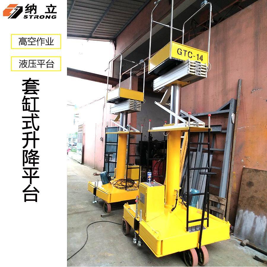 套缸升降平台可移动式电动液压升降平台载人高空作业平台价格优惠