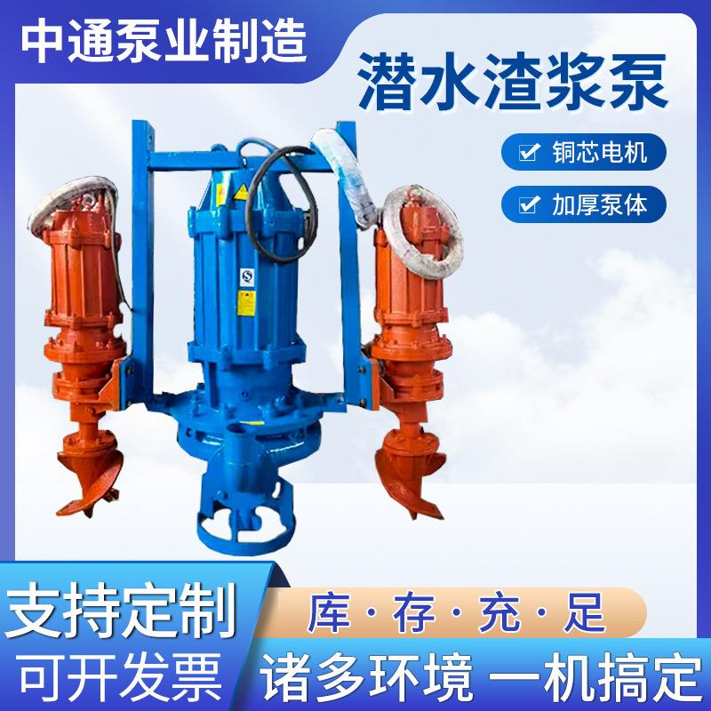 潜水渣浆泵无堵塞自带搅匀清淤水泵抽砂河底清淤搅拌吸沙离心泵