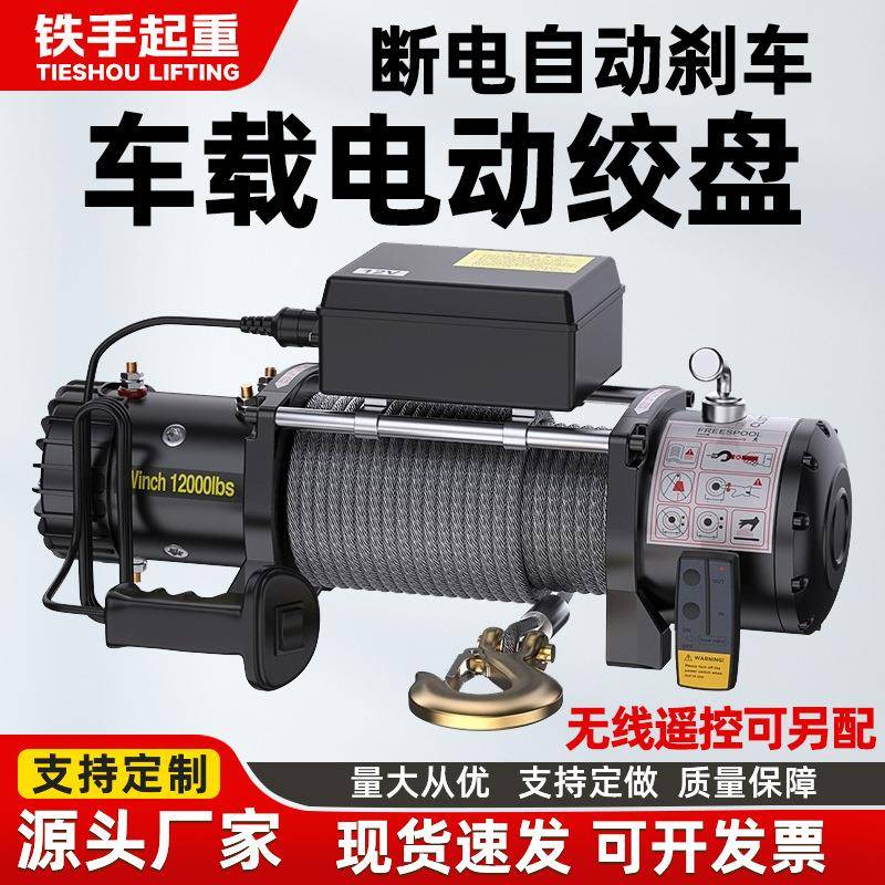 电动绞盘12v24v车载小型吊机越野汽车用自救电动葫芦卷扬机脱困器
