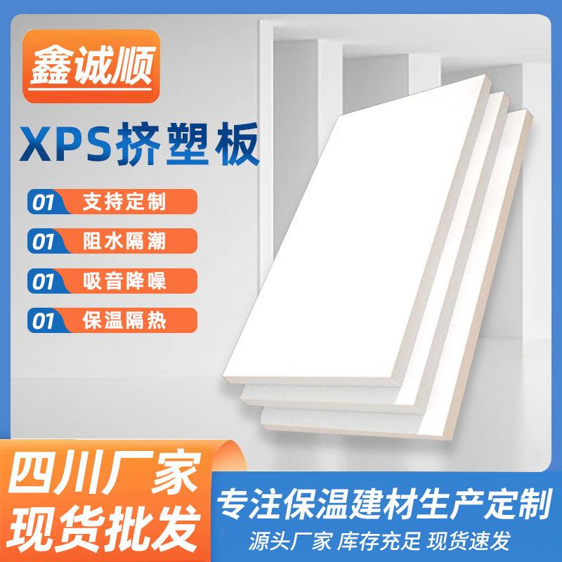 外墙xps挤塑板厂家白色隔音板保温材料屋顶建筑阻燃用白晶板图片