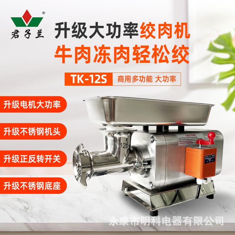 大功率小型不锈钢商业冻肉牛肉绞肉机多功能绞菜碎肉灌香肠