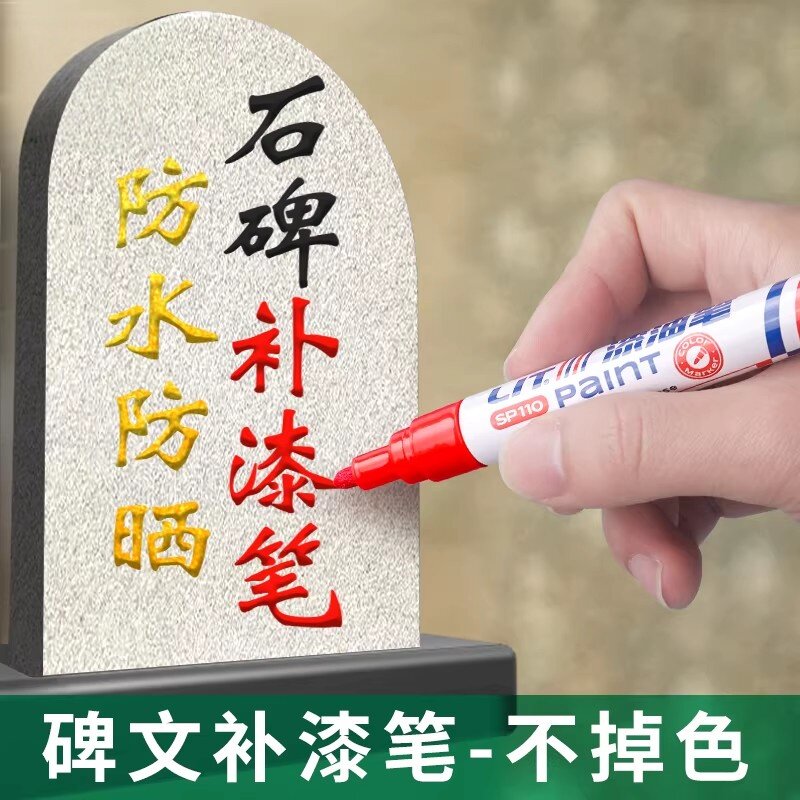 石碑补漆笔描字笔清明节专用扫墓上坟修补碑文描碑笔金漆笔绿黑红色防