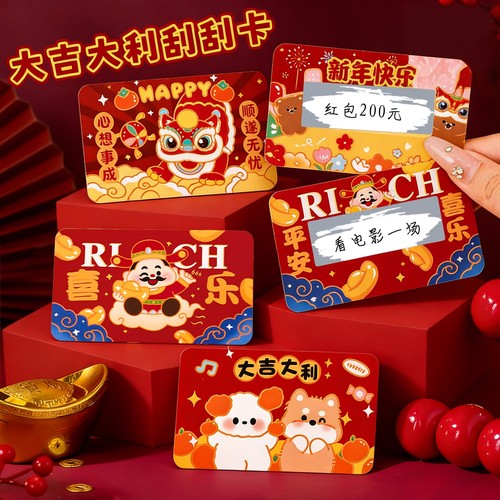 新年心愿刮刮卡马年元旦diy小学生奖励刮刮乐卡片自制礼物抽奖券