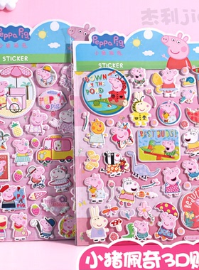 小猪佩奇贴纸女孩儿童换装贴纸手帐装饰水杯贴手机壳贴画3D立体泡泡贴幼儿园贴纸书玩具卡通创意可爱乔治防水
