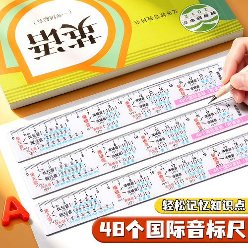 英语尺子48个国际音标直尺波浪线小学英语课自然拼读发音练习直尺