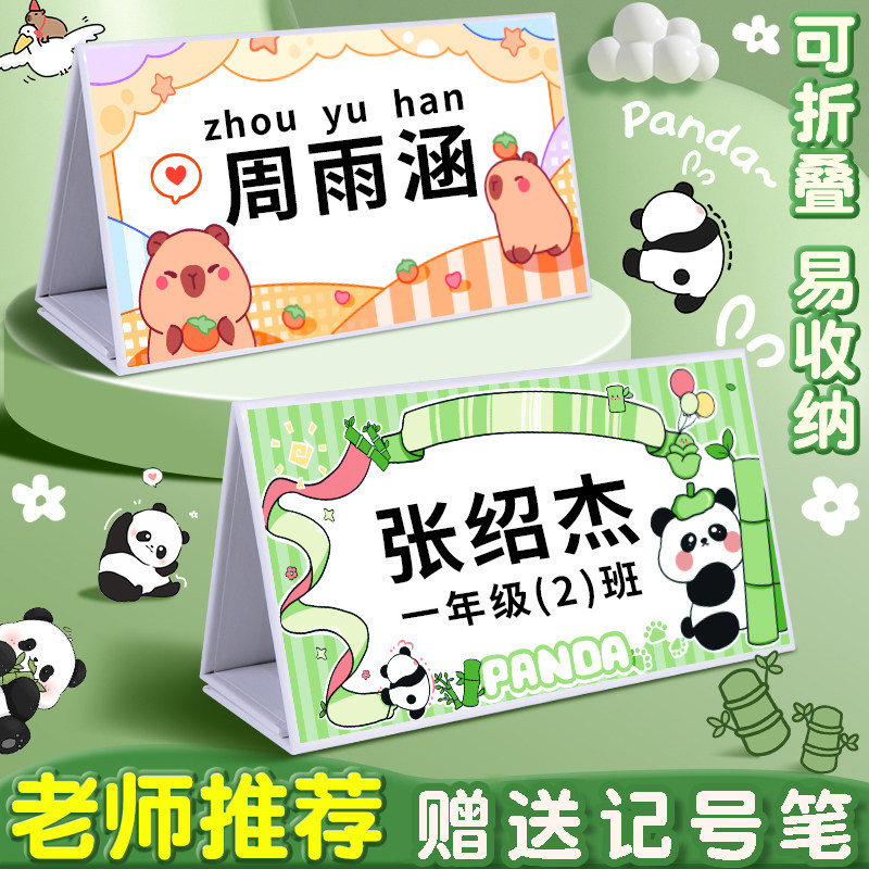 姓名牌一年级小学生桌牌开学新生入学三角名字台卡小学生桌签立牌座位架可折叠桌摆桌面台签席卡名牌卡图片