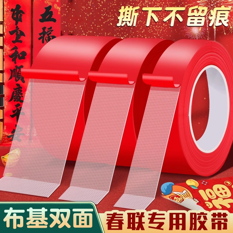 网格双面胶高粘度门对强力固定贴粘地毯春联对联专用不留痕防水无痕墙面耐高温地板地垫革拼接布基胶带免打孔