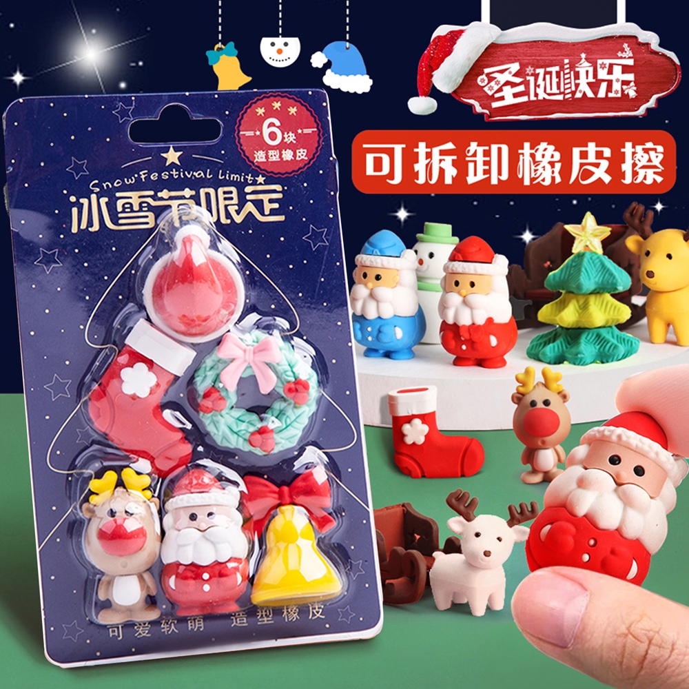限定圣诞橡皮可拆卸儿童新年礼物小礼品橡皮擦小学生专用卡通可爱圣诞老人袜子麋鹿铃铛幼儿园奖励套装