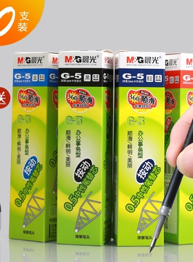 g5按动笔芯中性笔芯0.5mm黑色子弹头K35笔芯1008水笔芯办公g-5按动式粗笔芯360顺滑速干红色蓝色红芯