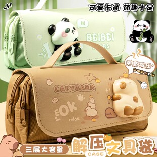 卡皮巴拉解压笔袋大容量高颜值熊猫文具盒2026新款一年级的男孩女孩版小学生初中女生文具袋铅笔盒ins风笔盒