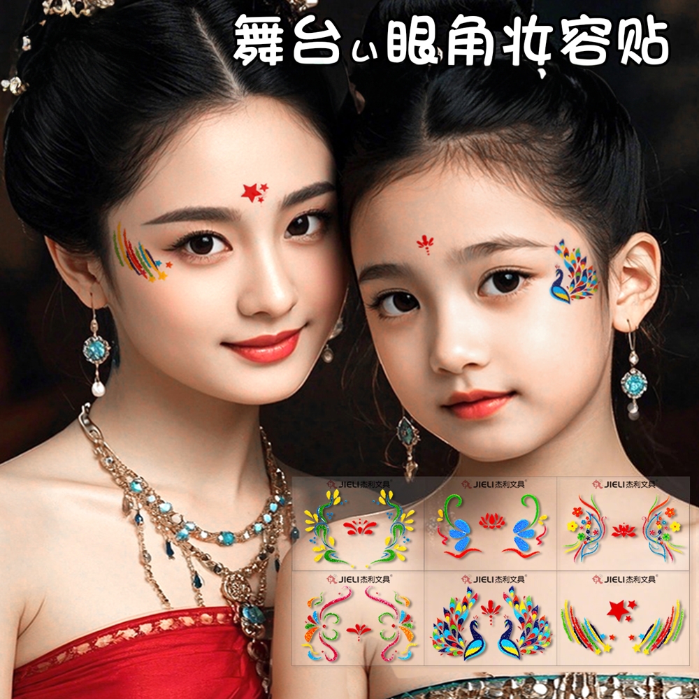 六一儿童节脸部贴纸眼角贴纸学校幼儿园小学生舞台表演眉心贴五角星孔