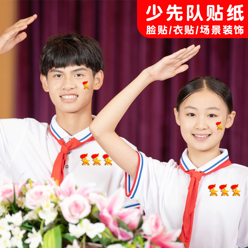 小学生少先队队徽贴纸标准版中国少年先锋队员徽章贴纸奖励贴衣服手臂胸贴手账装饰队旗标志手抄报贴纸可定制