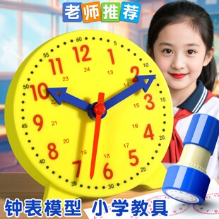 钟表模型小学教具时钟面学具数学一二年级三针联动表盘认识时间