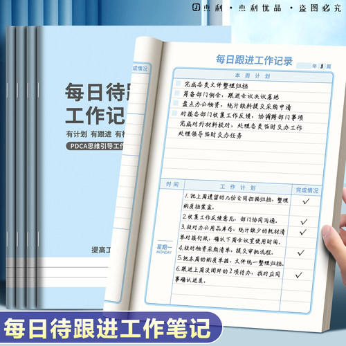 每日跟踪日常工作待跟进记录本工作计划效率手册记事本任务笔记本