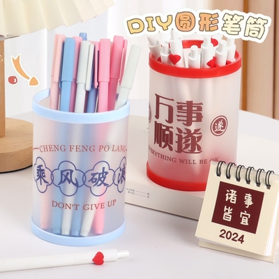 励志笔筒小学生初中生奖励文具幼儿园儿童小礼品考试奖品中考礼物桌面收纳笔盒ins风可拆卸圆形diy铅笔桶