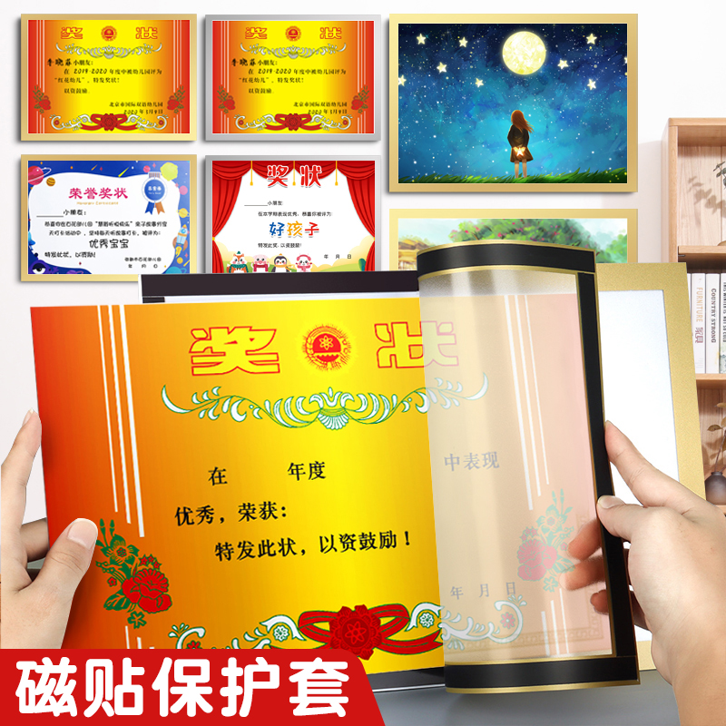 儿童磁性展示贴奖状绘画作品收纳保护挂墙展示自粘免打孔装图片裱画框墙贴荣誉收集a4/a3学校公告展示贴定制