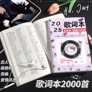 粉色小猫歌词本网红热门周杰伦林俊杰唱歌词书2025流行歌曲纪念册免抄笔记本新学生音乐课歌词本1500首经典
