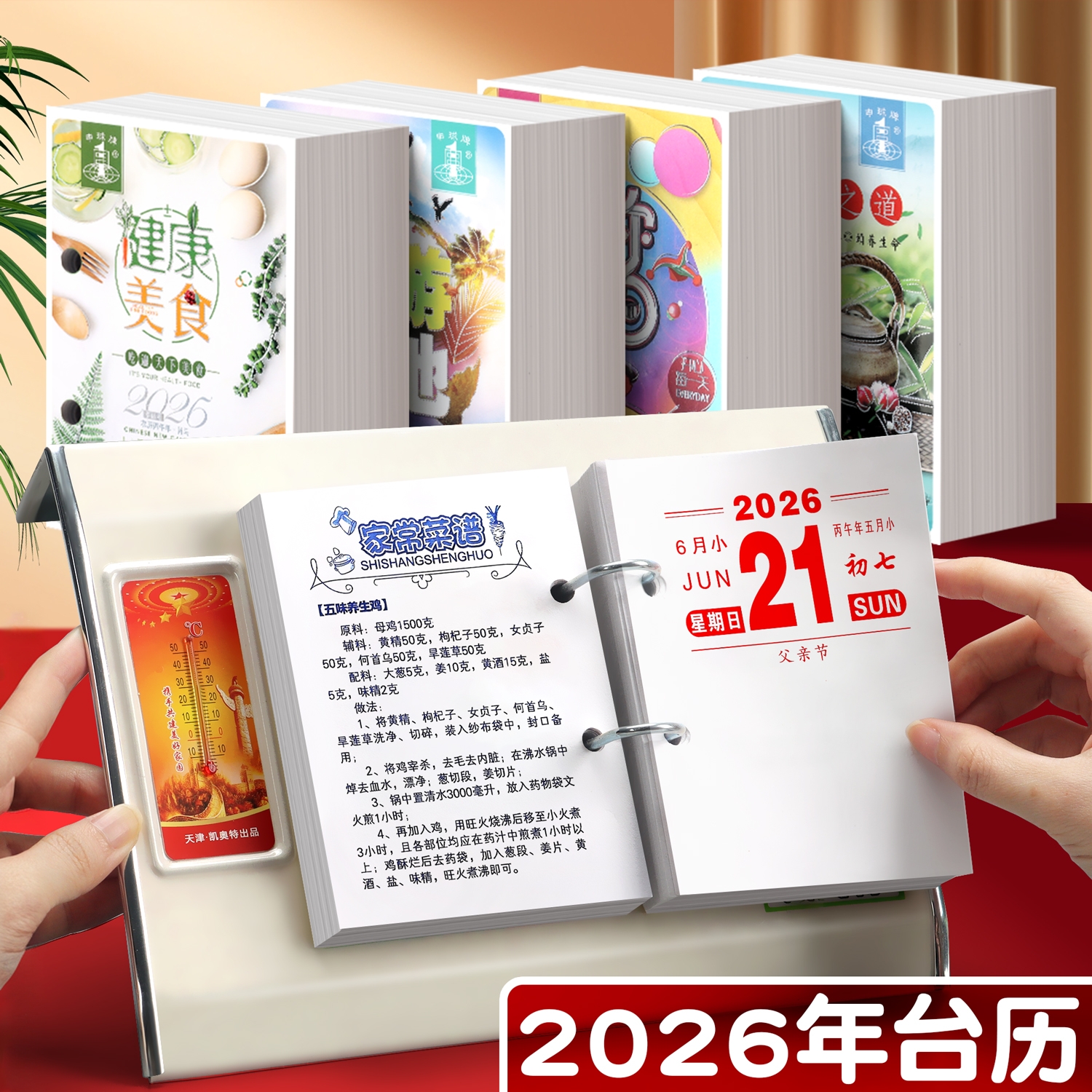 2026年台历芯架台历芯马年日历一天一页64K台芯365天活页桌面两孔商务日历备忘记事本塑料台历架老式黄历