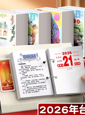 2026年台历芯架台历芯马年日历一天一页64K台芯365天活页桌面两孔商务日历备忘记事本塑料台历架老式黄历