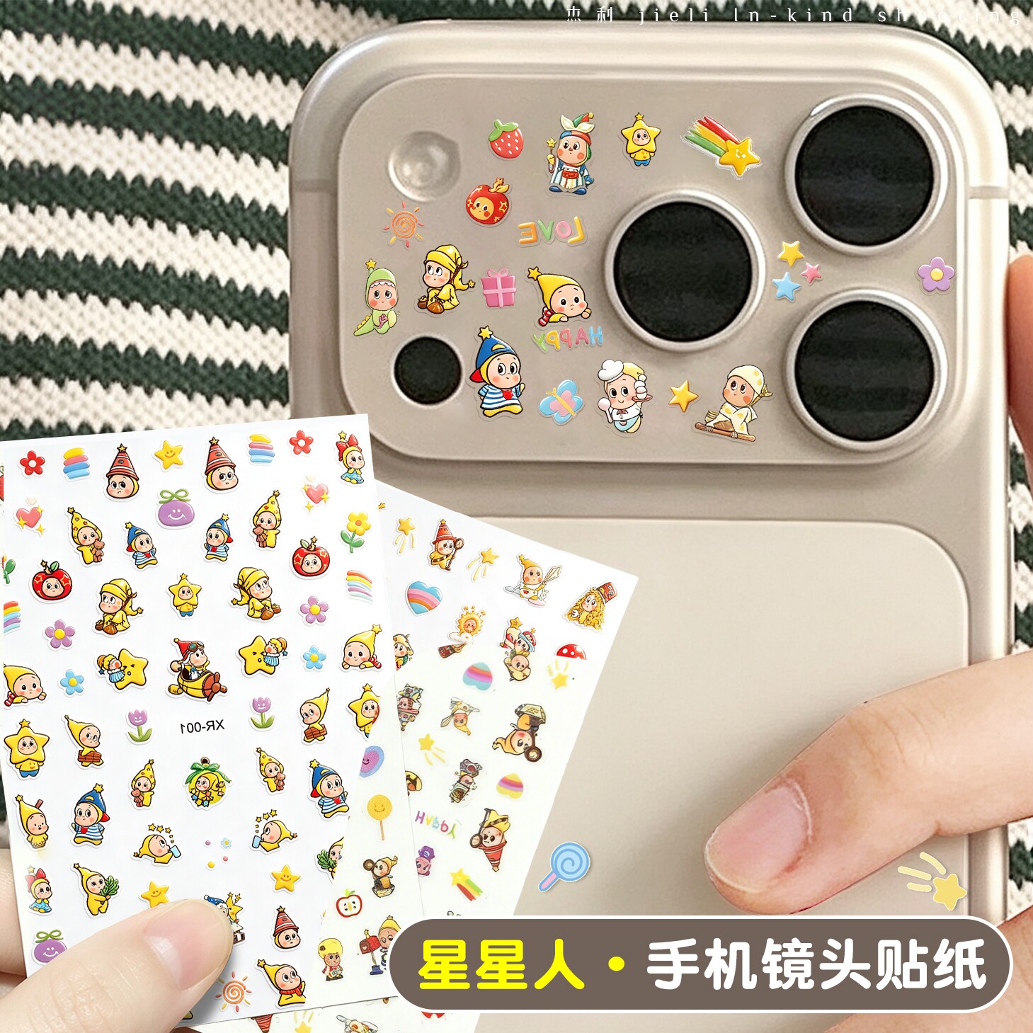 可爱星星人手机镜头贴纸动漫周边diy手机壳贴画苹果小米华为装饰图片