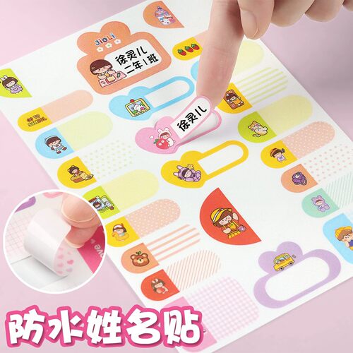 幼儿园姓名贴星闪磨砂儿童卡通名字贴防水小学生手写记号标签贴纸