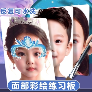儿童面部彩绘真人练习板磨砂易清洗舞台妆绘画面板可反复使用模板