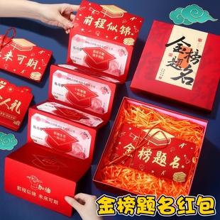 金榜题名创意礼盒红包中高考鼓励孩子逢考必过前程似锦折叠封包袋