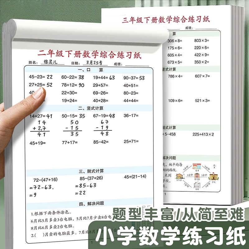 小学四年级上册数学综合练习题乘法口诀二年级下册100以内横竖式加减法练习纸三年级除法口算专项练习本