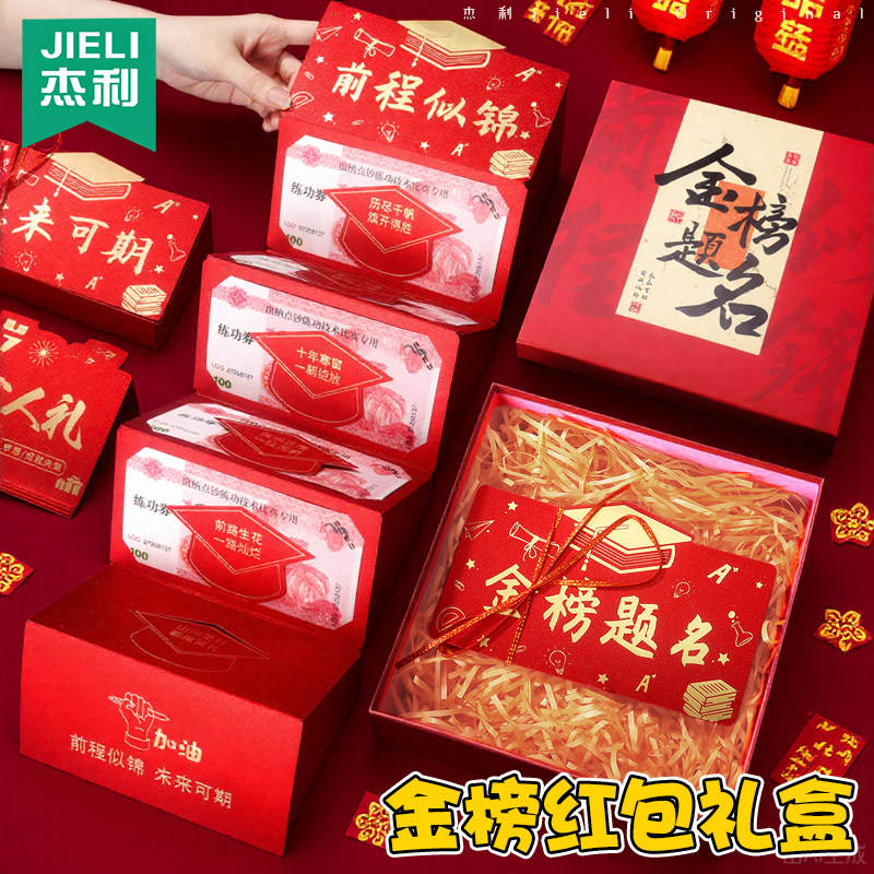 高考金榜题名礼盒折叠红包送给中考礼物励志学生礼品加油必胜百日誓师大会高级18岁成人礼仪式感礼盒套装封包,文具电教/文化用品/商务用品,文创/手作/文化用品,淘宝优惠券,粉丝福利购,淘宝优惠卷