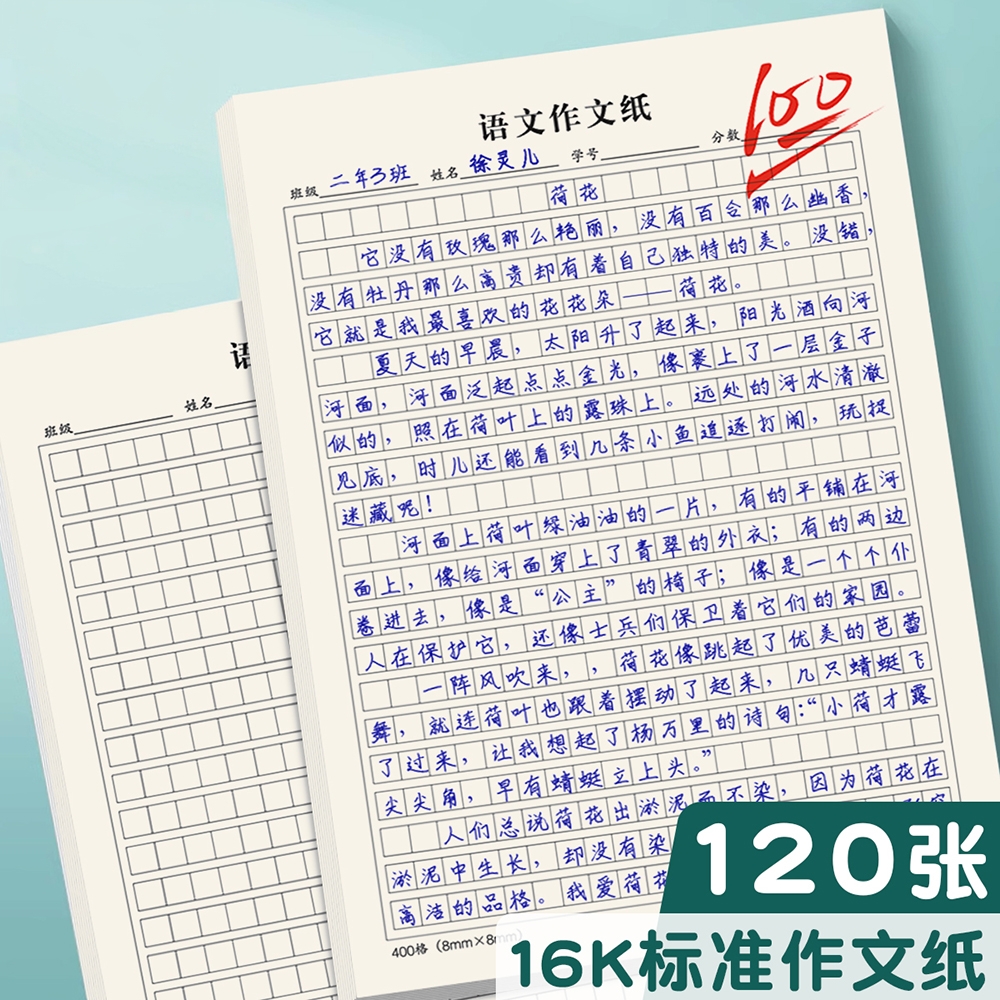 作文纸400格方格稿纸考试专用语文800字文稿纸格子本管综申论答题纸8k高考中考1000格作文专用纸小学生用