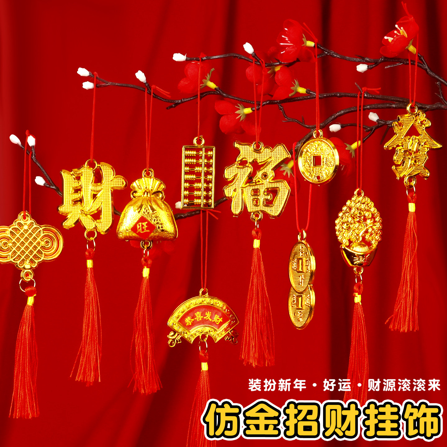 2026马年新年过年发财树上金铜钱小挂件盆景绿植挂饰春节装饰布置室内家用仿金铜钱铜币福袋福字祝福流苏吊坠,文具电教/文化用品/商务用品,贺卡/明信片,淘宝优惠券,粉丝福利购,淘宝优惠卷