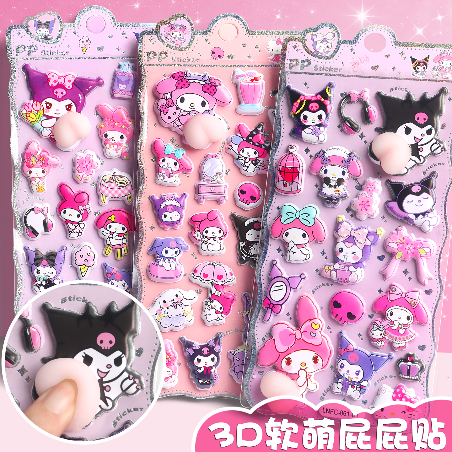 新款3d立体软萌屁屁浮雕贴纸儿童女孩手机壳装饰diy捏捏乐Q弹减压玩具粘贴可爱卡通手账素材奖励贴画小礼物