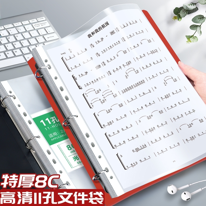 8C特厚高清11孔文件袋透明塑料a4歌谱文件夹活页插袋塑料资料册合同档案防水活页袋薄膜保护袋打孔插页袋