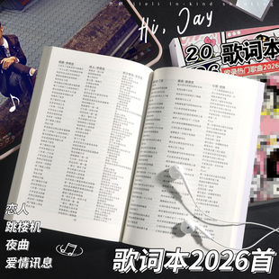 蜡笔x新歌词本2026首流行歌曲打火机网红热门歌曲本经典华语乐坛免抄书音乐流行新款学生音乐课歌词本1500首